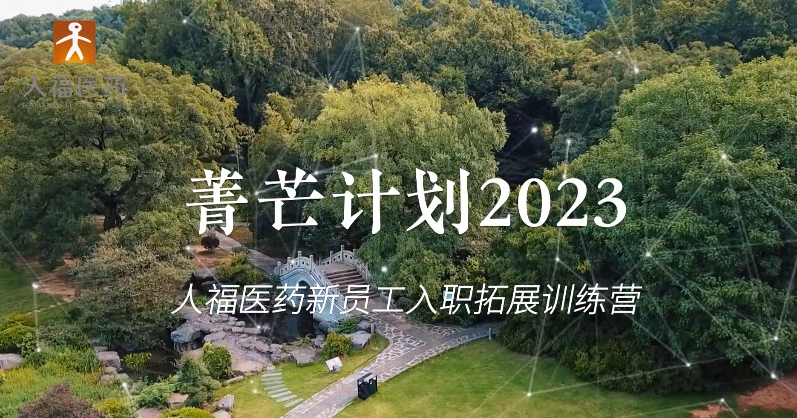 青芒计划2023-壹号娱乐新员工入职拓展训练营